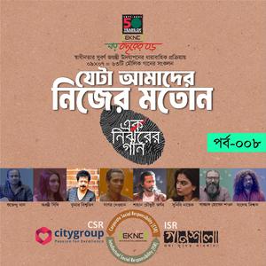 EK E KOTHAR DUITA MANE-SAZZAD HOSSAIN SHAWON