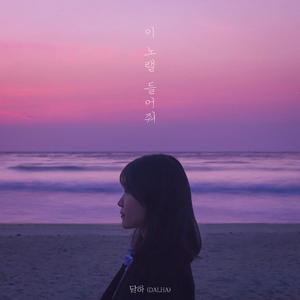 이 노랠 들어줘