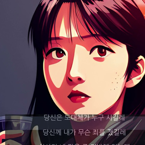 AI커버 - 사랑하긴 했었나요 스쳐가는 인연이었나요 짧지않은 우리 함께했던 시간들이 자꾸 내 마음을 가둬두네