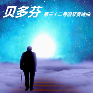 极为朴素而且如歌似的慢板