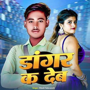 Dangar Ka Deb
