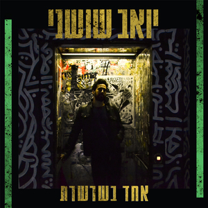 שלדים בארונות