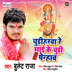 Chudiharwa Re Mai Ke Chudi Penhaw