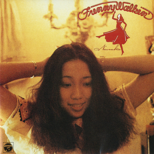 サブタレニアン二人ぼっち (2017 リマスター)