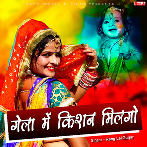 Gela Mein Kishan Milgo