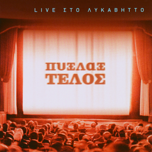 Pixida (Live From Likavittos,Greece/2004)