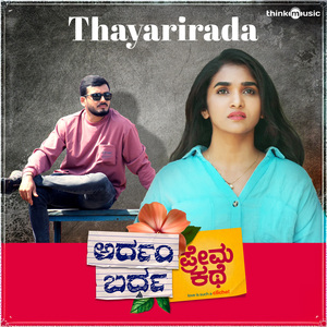Thayarirada (From "Ardhambardha Premakathe")