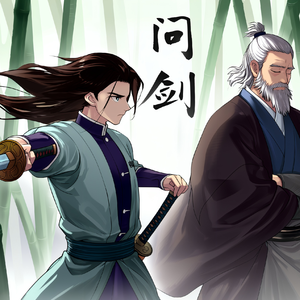 问剑-剑霜