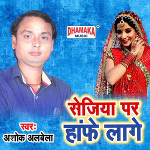 Sejiya Par Hafe Lage