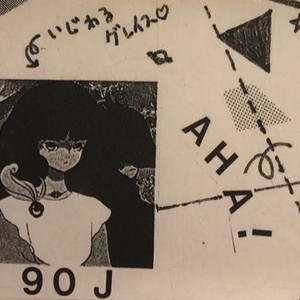 ナウシカ馬鹿になる