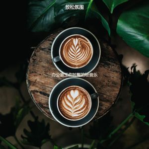 适合餐馆容易的音乐