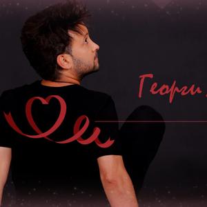 За теб любов