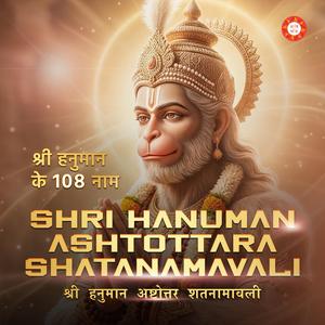 Hanuman Ashtottara Shatanamavali | श्री हनुमान अष्टोत्तर शतनामावली | श्री हनुमान के 108 नाम