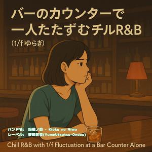 最後の一口に沈んだ言葉 - Words Sunk in the Last Sip