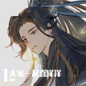 大家一起喜洋洋