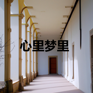 忘不掉也放不下