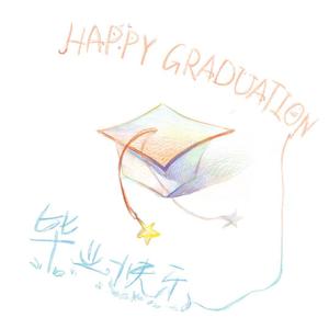 毕业快乐(Happy Graduation)