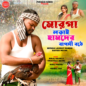 Murga Ladhay Hamde Bapodi Bothe