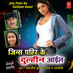 Jawani Chaklet Ho Jaai