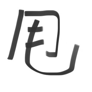 这次轮到我甩你