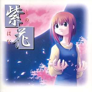 絆という名の花言葉