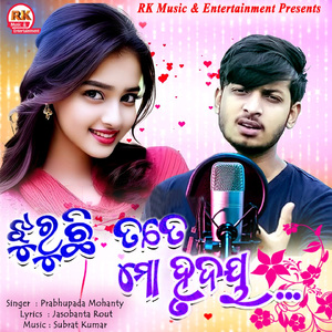 Jhuruchi Tote Mo Hurdaya