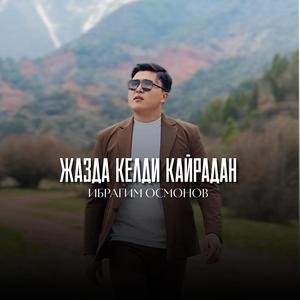 Жазда келди кайрадан