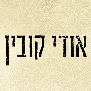 רוץ ילד רוץ