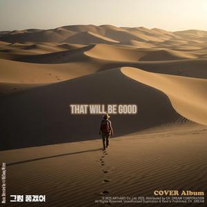 그럼 좋겠어 Find my dream (feat. KatBoyz)