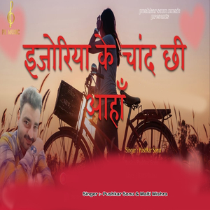 Ejoriya Ke Chand Chi Aha