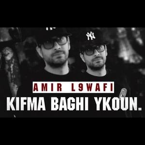 KIFMA BAGHI YKOUN