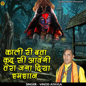 Kali Ri Bata Kad Si Aawegi Tera Jaga Diya Shamshaan