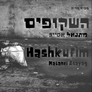 Hashkufim