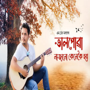 Bhal Powa Najanu Kenekoi Hoi