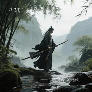 江湖山水谣 (合唱版)