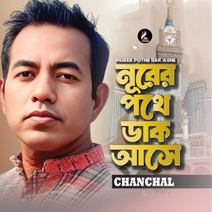 Nurer Pothe Dak Ashe