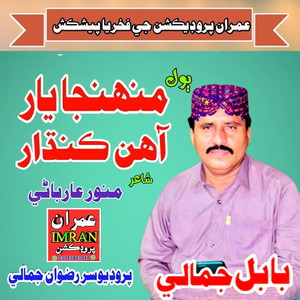 Muhnja Yar Ahin Kandhar