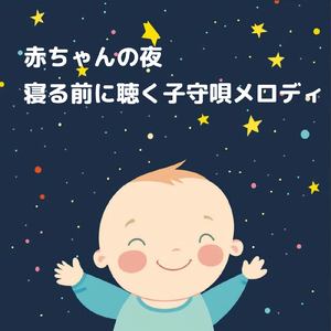 聴けば自然と眠くなる睡眠導入BGM ヒーリングピアノ