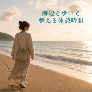 白い波に視界をひらく