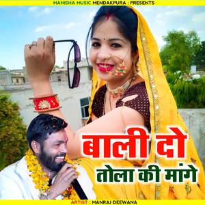 Bali Do Tola Ki Mange Tu Kai Gurjari Ch K (Chudo Nagfani Ko Mange)