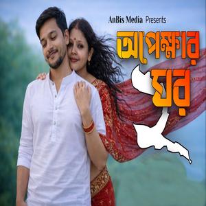 Opekkhar Ghar 2 (feat. Priya Ghosh)