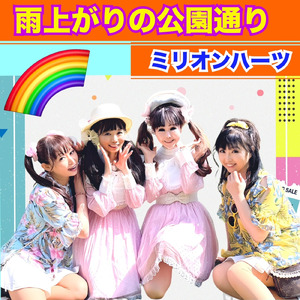 雨上がりの公園通り