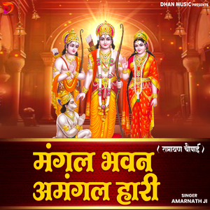 Mangal Bhawan Amangal Hari (Ramayan Chaupai)