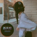 可我不想遗憾是你