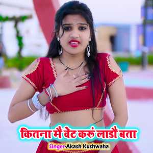 Kitna Main Wait Karu Lado Bata