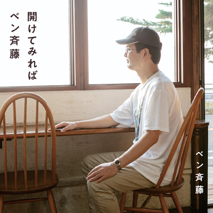 いつも心に太陽を