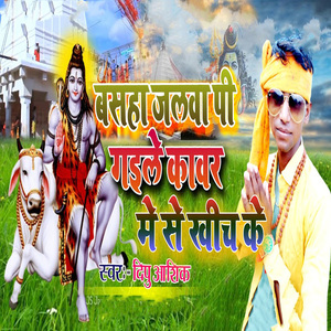 Basaha Jalwa Pi Gaile Kawar Me Se Khich Ke