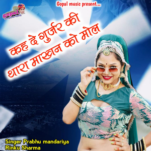 Kah De Gurjar Ki Thara Makhan Ko Mol