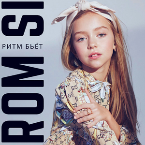 Ритм бьёт