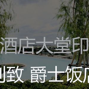 安静的酒店大堂声音